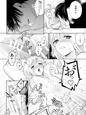 [うにトロカーニバル (すしおすし)] 可愛い少年だったご主人様に死ぬほど執着されて逃げられない [DL版]_67