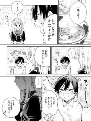 [うにトロカーニバル (すしおすし)] 可愛い少年だったご主人様に死ぬほど執着されて逃げられない [DL版]_23