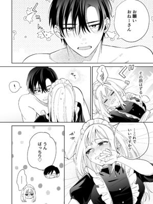 [うにトロカーニバル (すしおすし)] 可愛い少年だったご主人様に死ぬほど執着されて逃げられない [DL版]_35