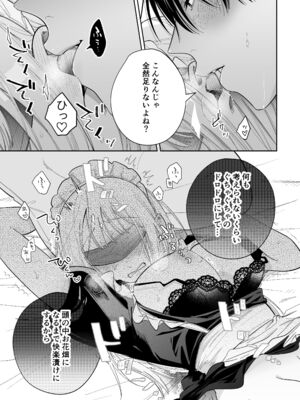 [うにトロカーニバル (すしおすし)] 可愛い少年だったご主人様に死ぬほど執着されて逃げられない [DL版]_06