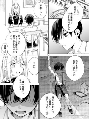 [うにトロカーニバル (すしおすし)] 可愛い少年だったご主人様に死ぬほど執着されて逃げられない [DL版]_25
