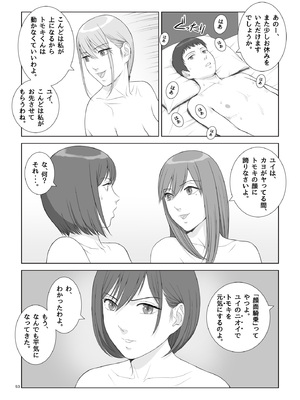 [あらか・ると] 夏の戯交 第三話（最終話）_56