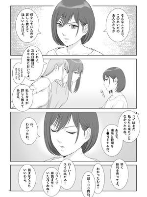 [あらか・ると] 夏の戯交 第三話（最終話）_08