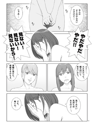 [あらか・ると] 夏の戯交 第三話（最終話）_17