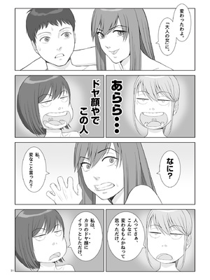 [あらか・ると] 夏の戯交 第三話（最終話）_34