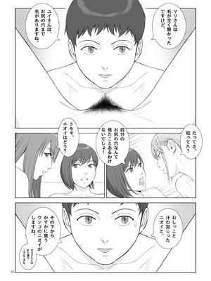 [あらか・ると] 夏の戯交 第三話（最終話）_28