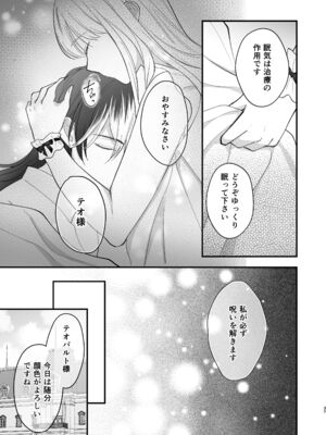 [ZERI] 呪われた騎士はおさな妻からひたむきに愛を注がれる [DL版]_041