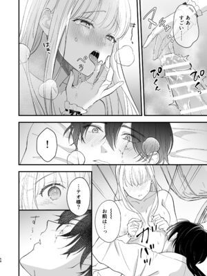 [ZERI] 呪われた騎士はおさな妻からひたむきに愛を注がれる [DL版]_062