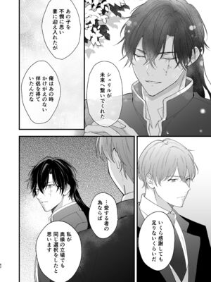 [ZERI] 呪われた騎士はおさな妻からひたむきに愛を注がれる [DL版]_066