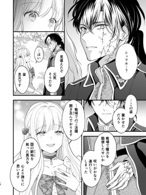 [ZERI] 呪われた騎士はおさな妻からひたむきに愛を注がれる [DL版]_018