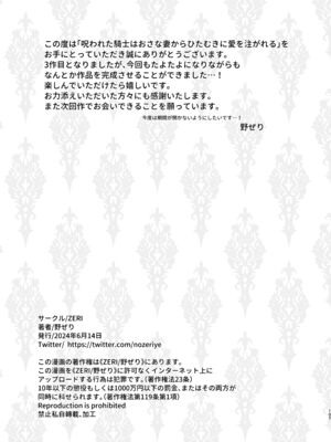 [ZERI] 呪われた騎士はおさな妻からひたむきに愛を注がれる [DL版]_111