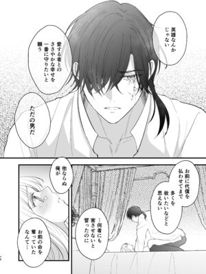 [ZERI] 呪われた騎士はおさな妻からひたむきに愛を注がれる [DL版]_080