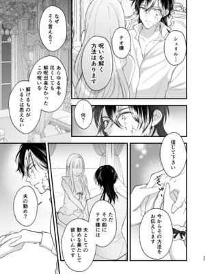 [ZERI] 呪われた騎士はおさな妻からひたむきに愛を注がれる [DL版]_027