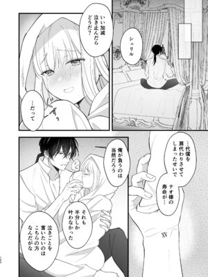 [ZERI] 呪われた騎士はおさな妻からひたむきに愛を注がれる [DL版]_104