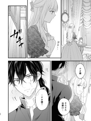 [ZERI] 呪われた騎士はおさな妻からひたむきに愛を注がれる [DL版]_068