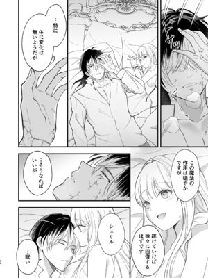 [ZERI] 呪われた騎士はおさな妻からひたむきに愛を注がれる [DL版]_040