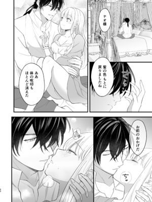 [ZERI] 呪われた騎士はおさな妻からひたむきに愛を注がれる [DL版]_054