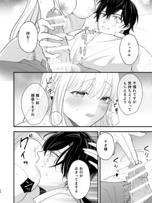 [ZERI] 呪われた騎士はおさな妻からひたむきに愛を注がれる [DL版]_060