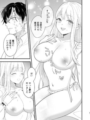 [ZERI] 呪われた騎士はおさな妻からひたむきに愛を注がれる [DL版]_035