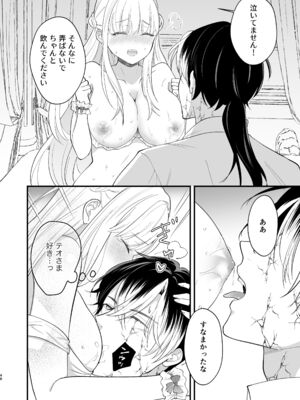 [ZERI] 呪われた騎士はおさな妻からひたむきに愛を注がれる [DL版]_052