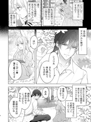 [ZERI] 呪われた騎士はおさな妻からひたむきに愛を注がれる [DL版]_008