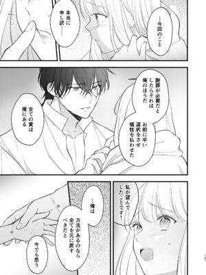 [ZERI] 呪われた騎士はおさな妻からひたむきに愛を注がれる [DL版]_105