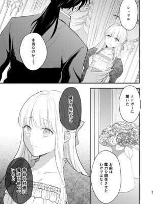 [ZERI] 呪われた騎士はおさな妻からひたむきに愛を注がれる [DL版]_069