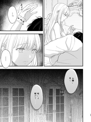 [ZERI] 呪われた騎士はおさな妻からひたむきに愛を注がれる [DL版]_063