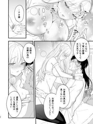 [ZERI] 呪われた騎士はおさな妻からひたむきに愛を注がれる [DL版]_050