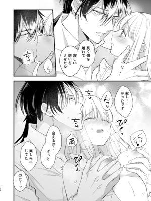 [ZERI] 呪われた騎士はおさな妻からひたむきに愛を注がれる [DL版]_030