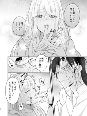 [ZERI] 呪われた騎士はおさな妻からひたむきに愛を注がれる [DL版]_028