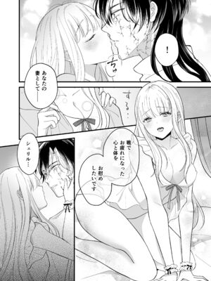 [ZERI] 呪われた騎士はおさな妻からひたむきに愛を注がれる [DL版]_024