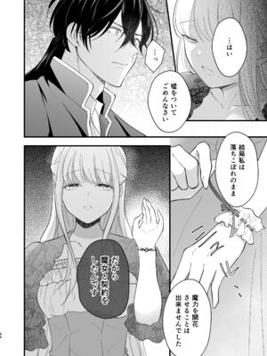 [ZERI] 呪われた騎士はおさな妻からひたむきに愛を注がれる [DL版]_070