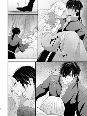 [ZERI] 呪われた騎士はおさな妻からひたむきに愛を注がれる [DL版]_074