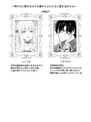 [ZERI] 呪われた騎士はおさな妻からひたむきに愛を注がれる [DL版]_004
