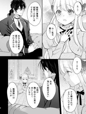 [ZERI] 呪われた騎士はおさな妻からひたむきに愛を注がれる [DL版]_012