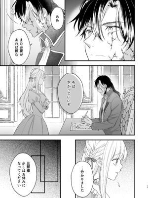 [ZERI] 呪われた騎士はおさな妻からひたむきに愛を注がれる [DL版]_021