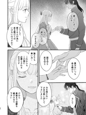 [ZERI] 呪われた騎士はおさな妻からひたむきに愛を注がれる [DL版]_072