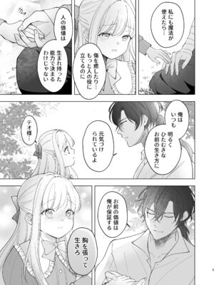 [ZERI] 呪われた騎士はおさな妻からひたむきに愛を注がれる [DL版]_009