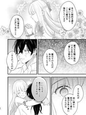 [ZERI] 呪われた騎士はおさな妻からひたむきに愛を注がれる [DL版]_058