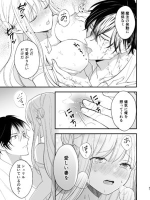 [ZERI] 呪われた騎士はおさな妻からひたむきに愛を注がれる [DL版]_051