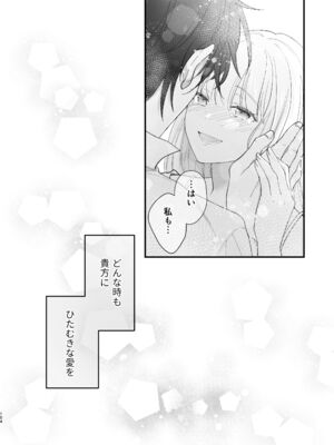 [ZERI] 呪われた騎士はおさな妻からひたむきに愛を注がれる [DL版]_108