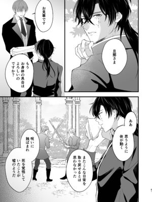 [ZERI] 呪われた騎士はおさな妻からひたむきに愛を注がれる [DL版]_065