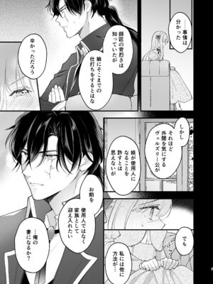 [ZERI] 呪われた騎士はおさな妻からひたむきに愛を注がれる [DL版]_011