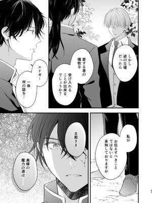 [ZERI] 呪われた騎士はおさな妻からひたむきに愛を注がれる [DL版]_067