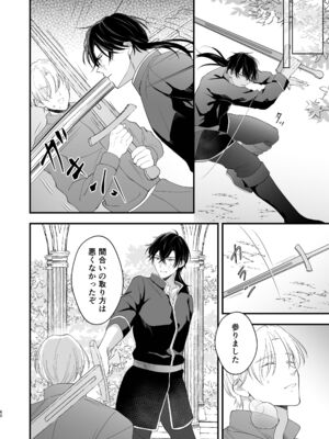 [ZERI] 呪われた騎士はおさな妻からひたむきに愛を注がれる [DL版]_064