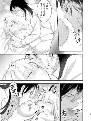 [ZERI] 呪われた騎士はおさな妻からひたむきに愛を注がれる [DL版]_039