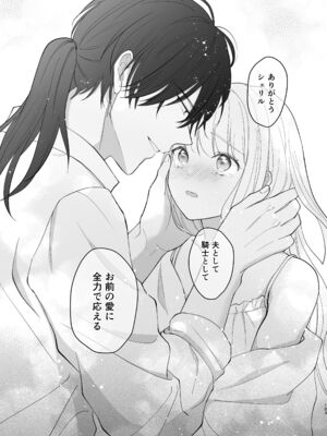 [ZERI] 呪われた騎士はおさな妻からひたむきに愛を注がれる [DL版]_107