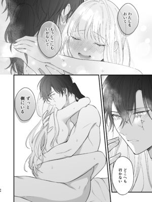 [ZERI] 呪われた騎士はおさな妻からひたむきに愛を注がれる [DL版]_098