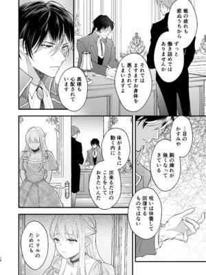 [ZERI] 呪われた騎士はおさな妻からひたむきに愛を注がれる [DL版]_022